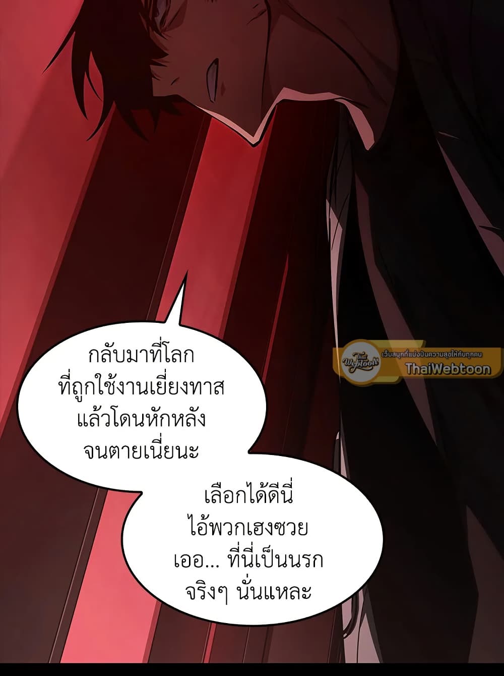 Tomb Raider King ราชันย์จอมโจรปล้นสุสาน page 29