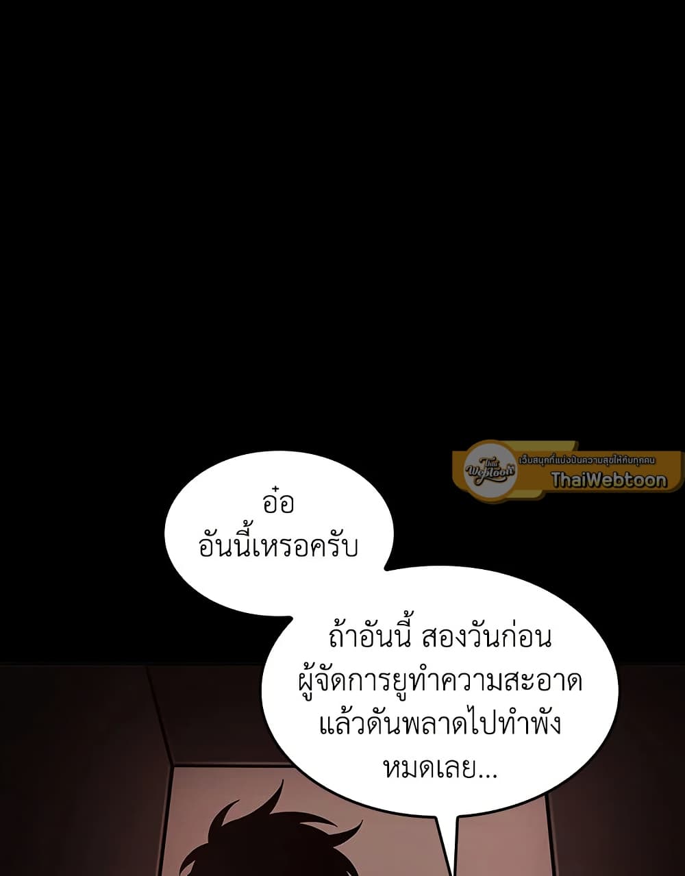 Tomb Raider King ราชันย์จอมโจรปล้นสุสาน page 79