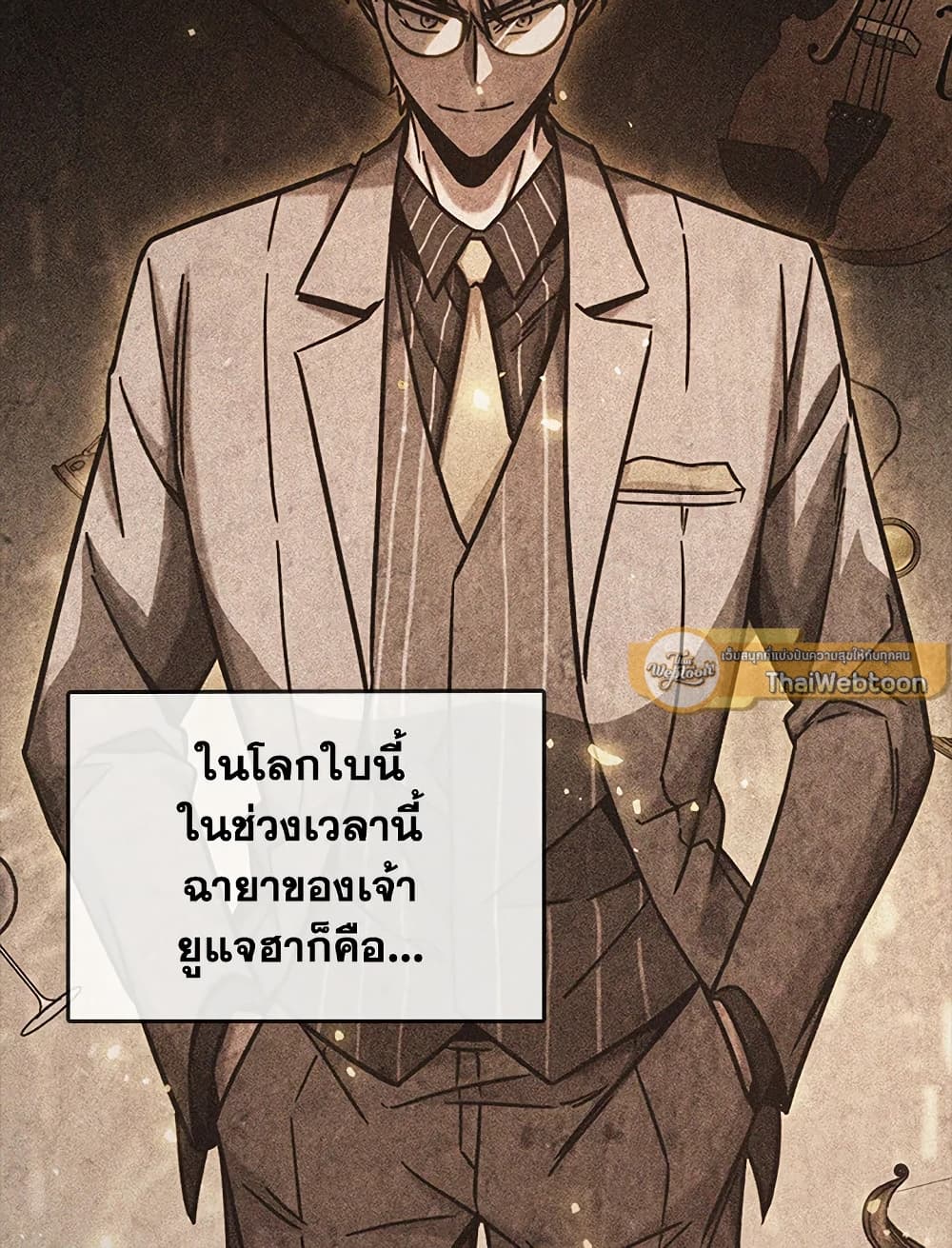Tomb Raider King ราชันย์จอมโจรปล้นสุสาน page 87
