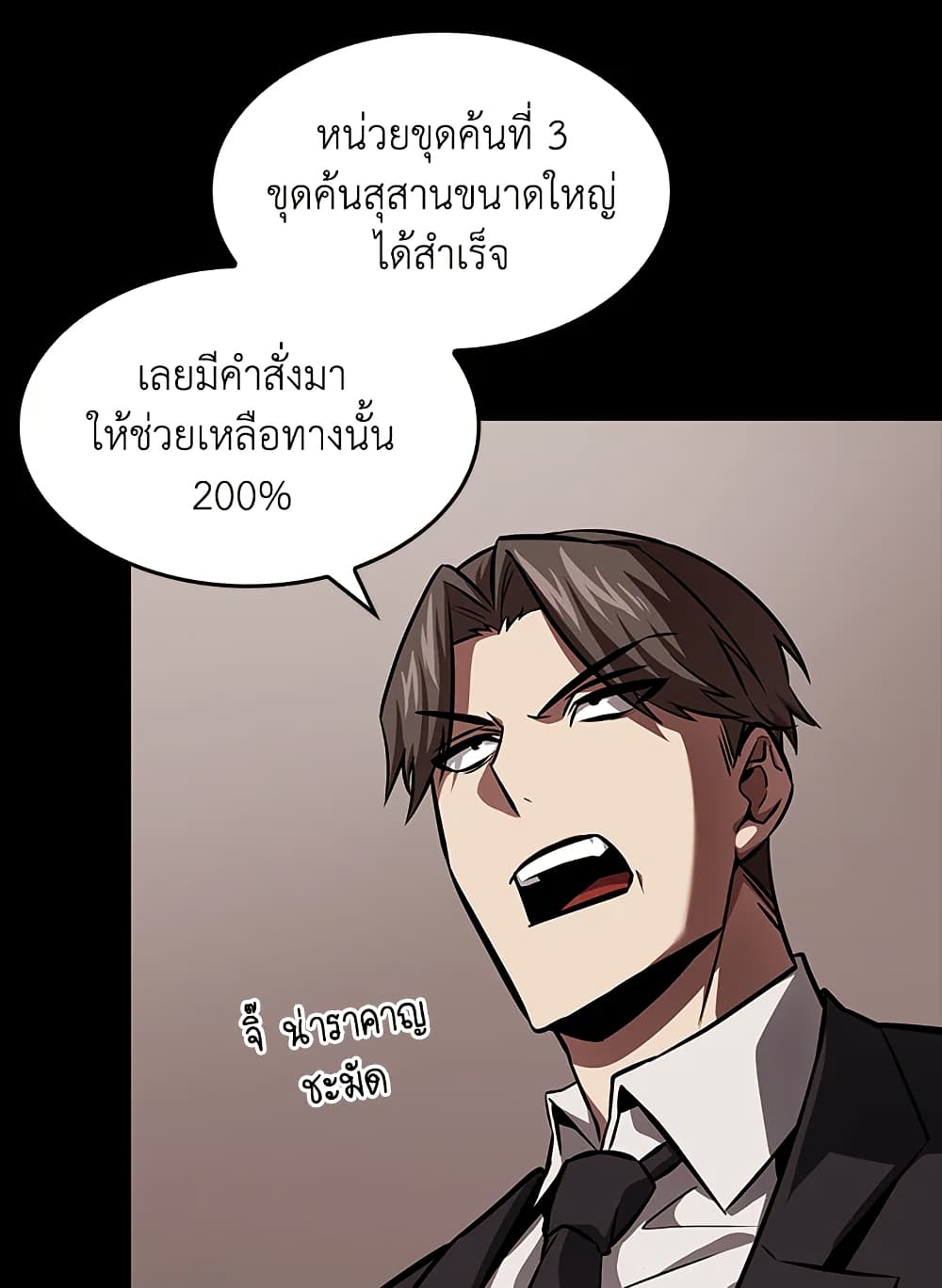 Tomb Raider King ราชันย์จอมโจรปล้นสุสาน page 5