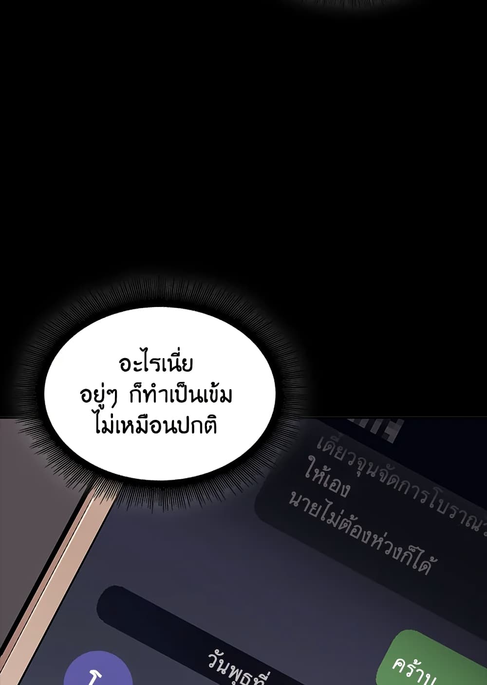 Tomb Raider King ราชันย์จอมโจรปล้นสุสาน page 45