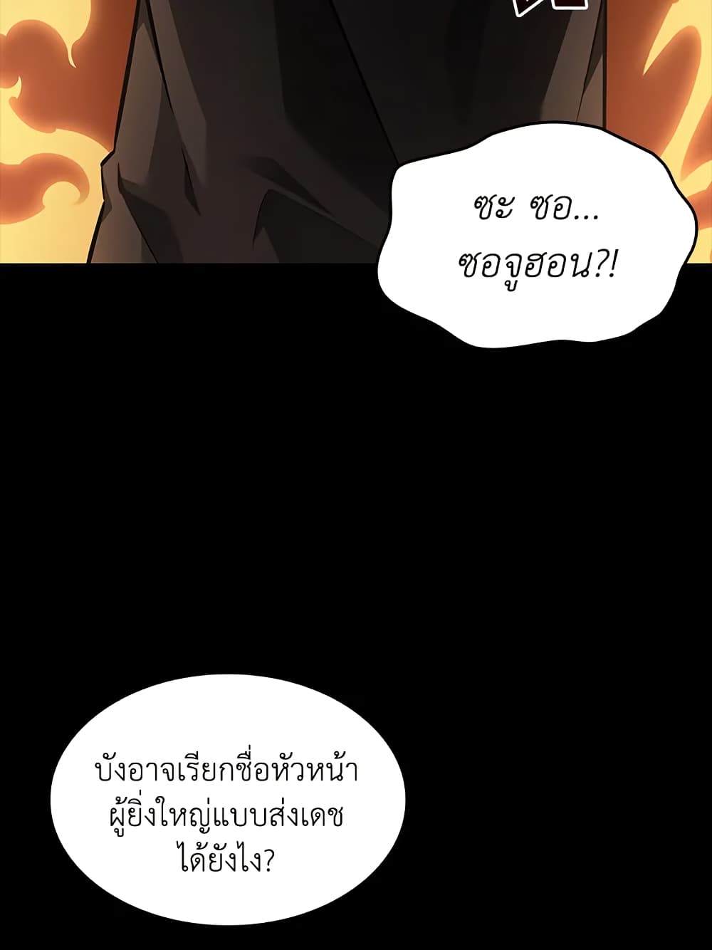 Tomb Raider King ราชันย์จอมโจรปล้นสุสาน page 58