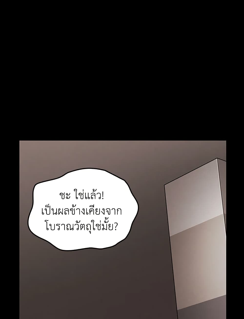 Tomb Raider King ราชันย์จอมโจรปล้นสุสาน page 73