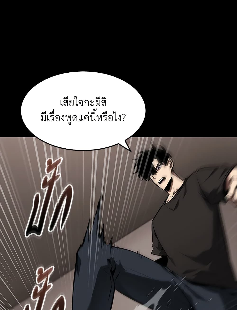 Tomb Raider King ราชันย์จอมโจรปล้นสุสาน page 75