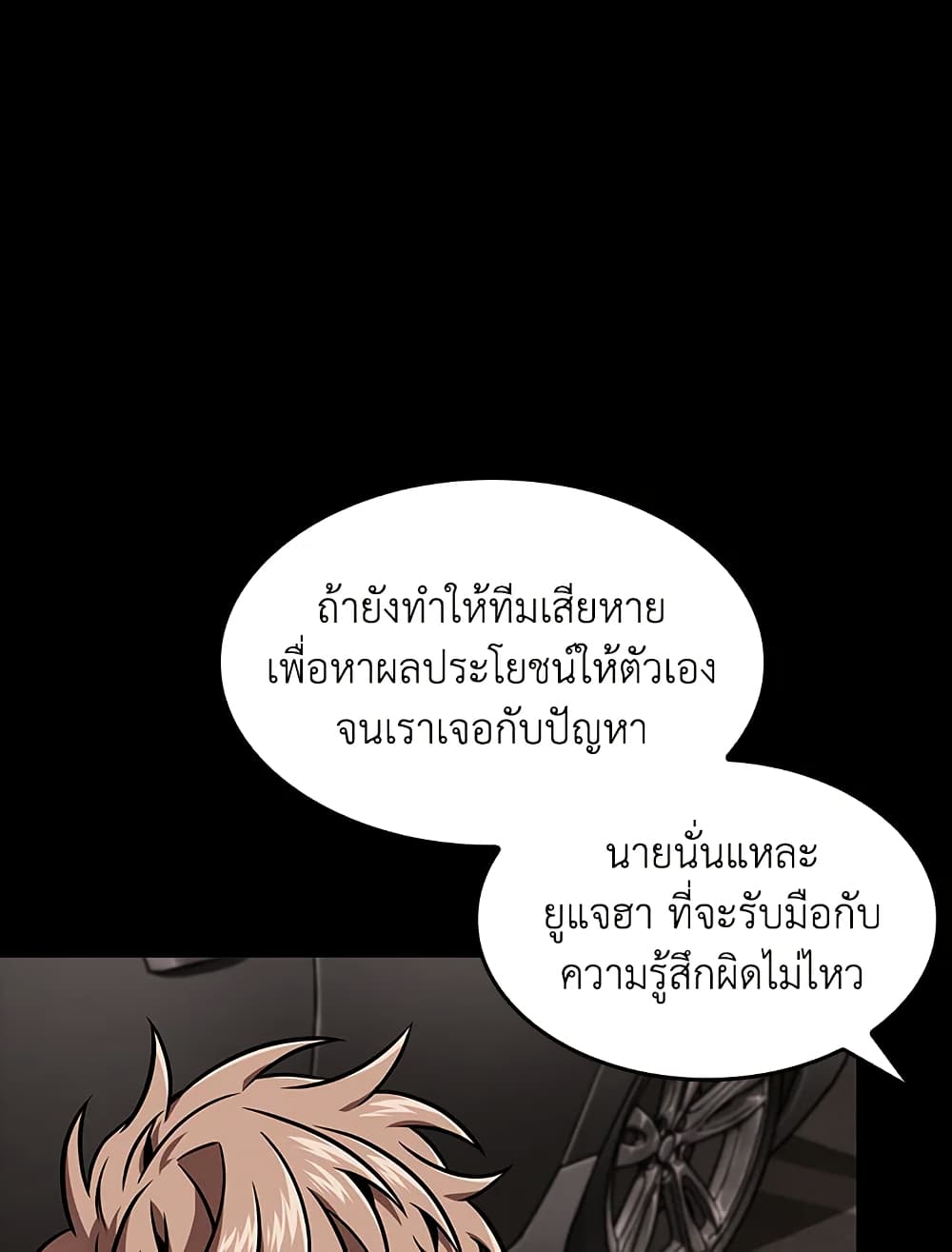Tomb Raider King ราชันย์จอมโจรปล้นสุสาน page 79