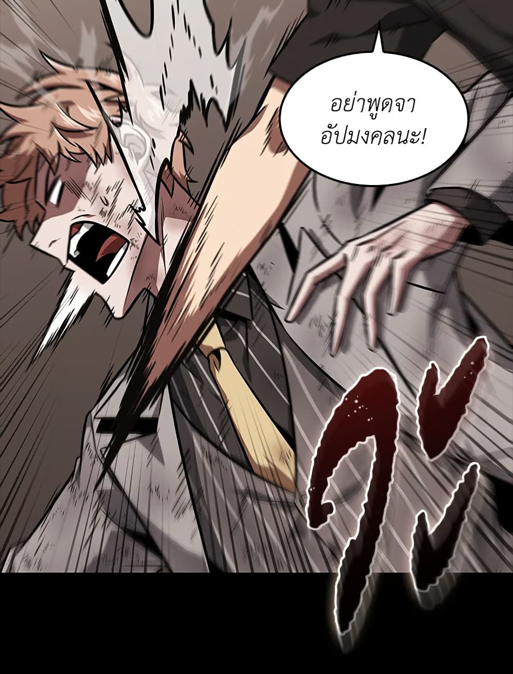 Tomb Raider King ราชันย์จอมโจรปล้นสุสาน page 82