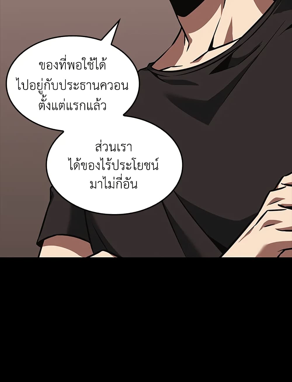 Tomb Raider King ราชันย์จอมโจรปล้นสุสาน page 91