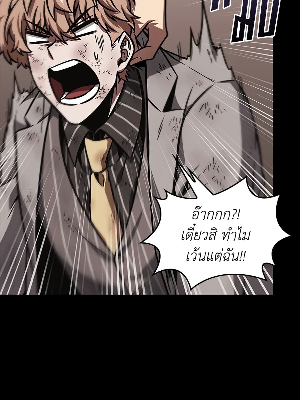 Tomb Raider King ราชันย์จอมโจรปล้นสุสาน page 98