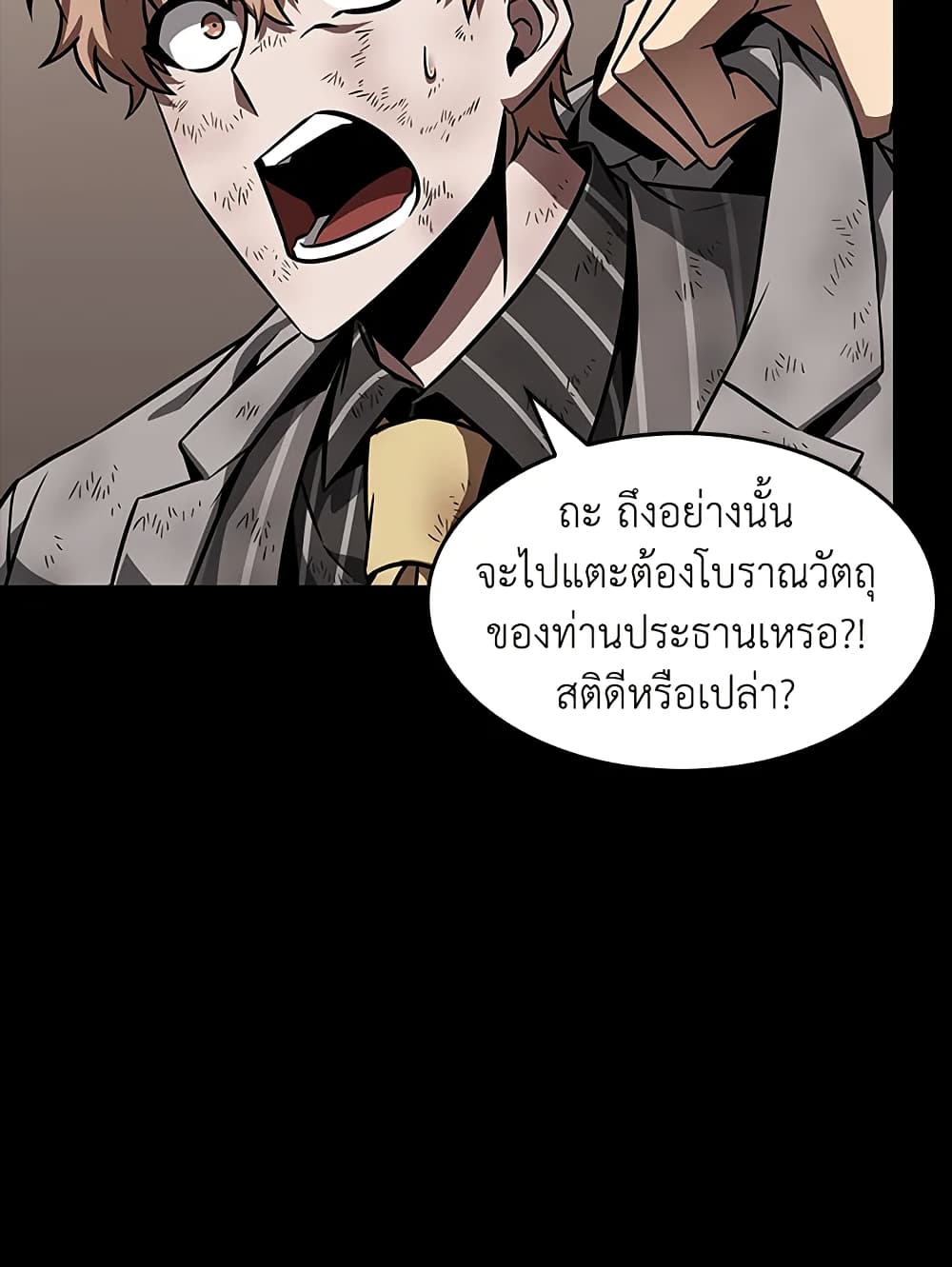Tomb Raider King ราชันย์จอมโจรปล้นสุสาน page 106