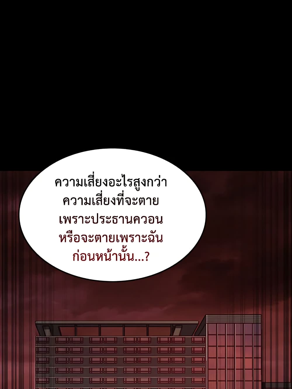 Tomb Raider King ราชันย์จอมโจรปล้นสุสาน page 109