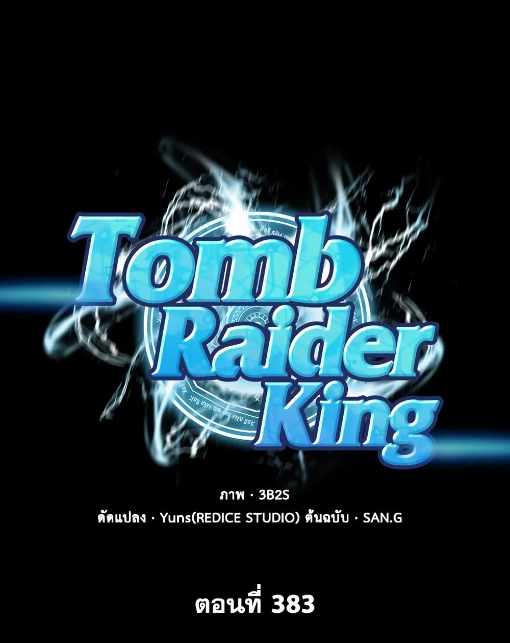 Tomb Raider King ราชันย์จอมโจรปล้นสุสาน page 1