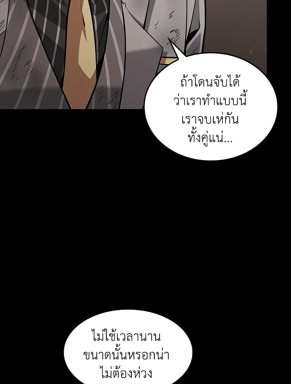 Tomb Raider King ราชันย์จอมโจรปล้นสุสาน page 7