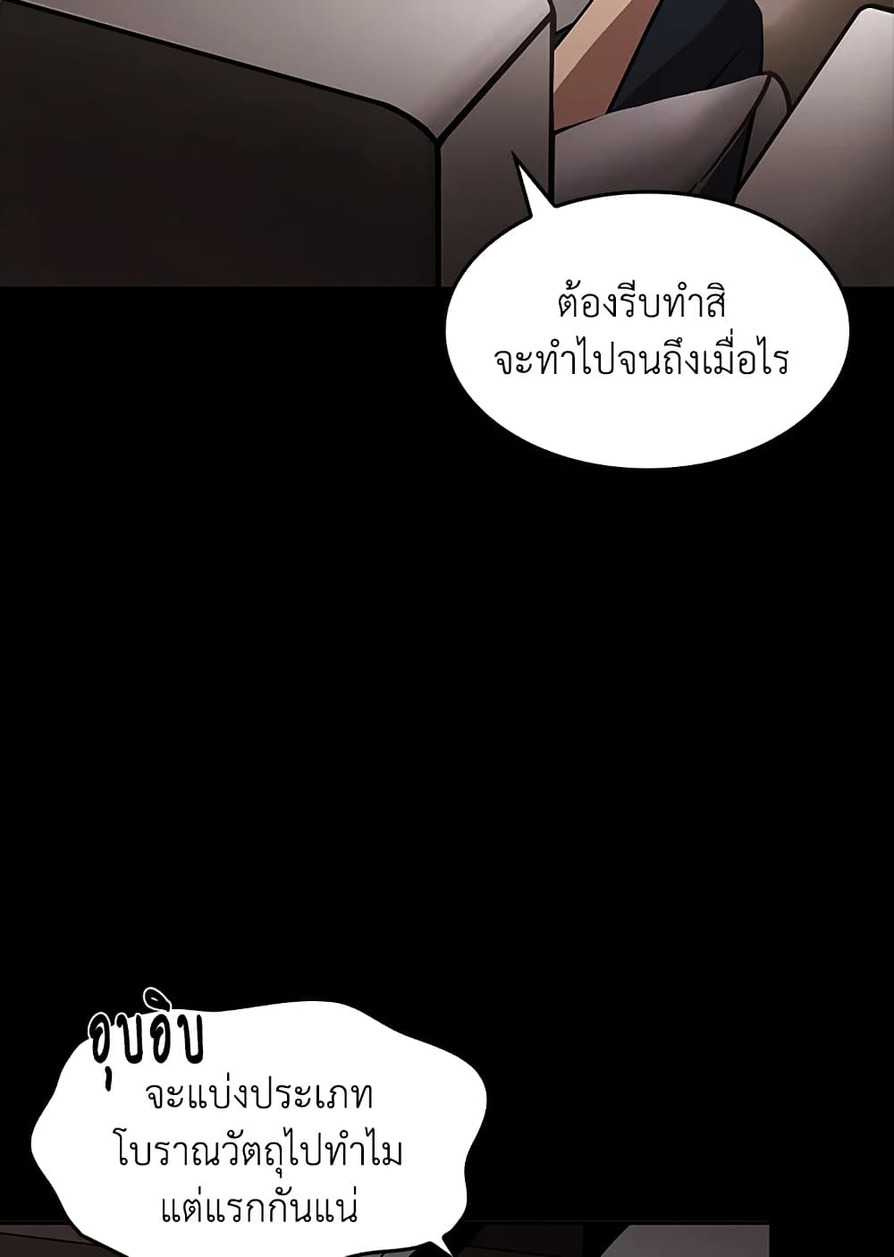 Tomb Raider King ราชันย์จอมโจรปล้นสุสาน page 78