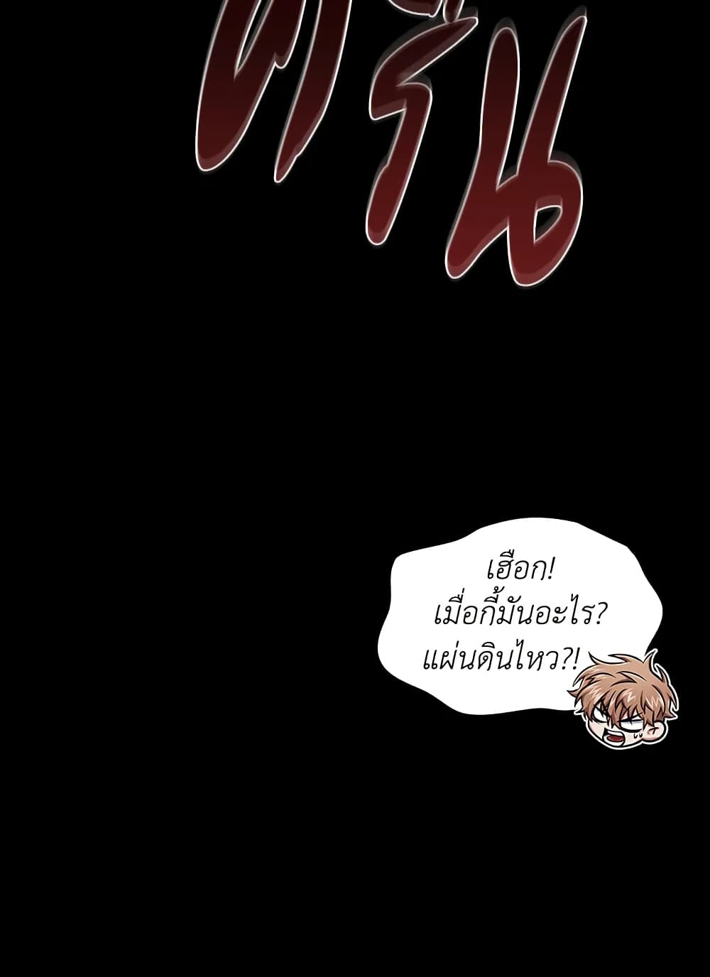 Tomb Raider King ราชันย์จอมโจรปล้นสุสาน page 82