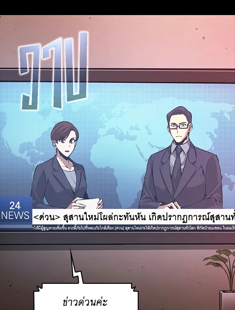 Tomb Raider King ราชันย์จอมโจรปล้นสุสาน page 90