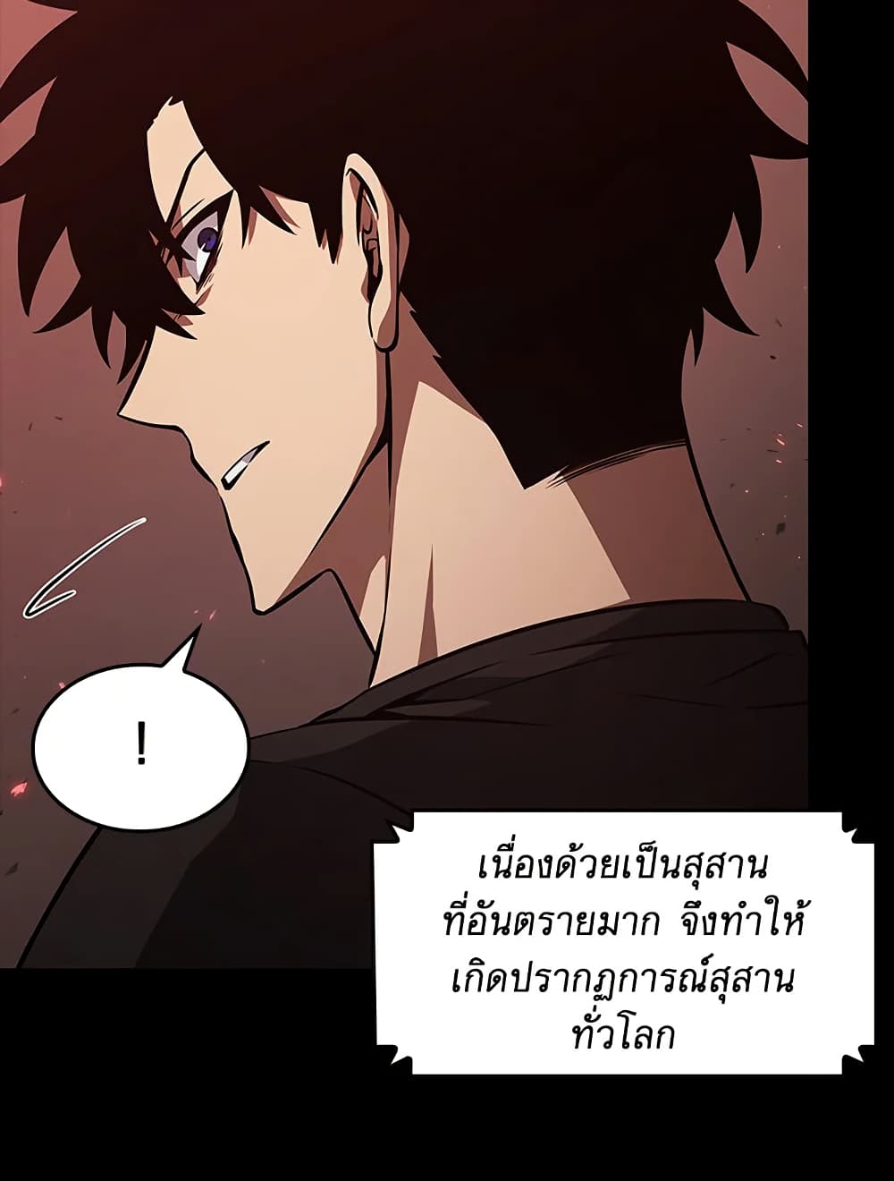 Tomb Raider King ราชันย์จอมโจรปล้นสุสาน page 92