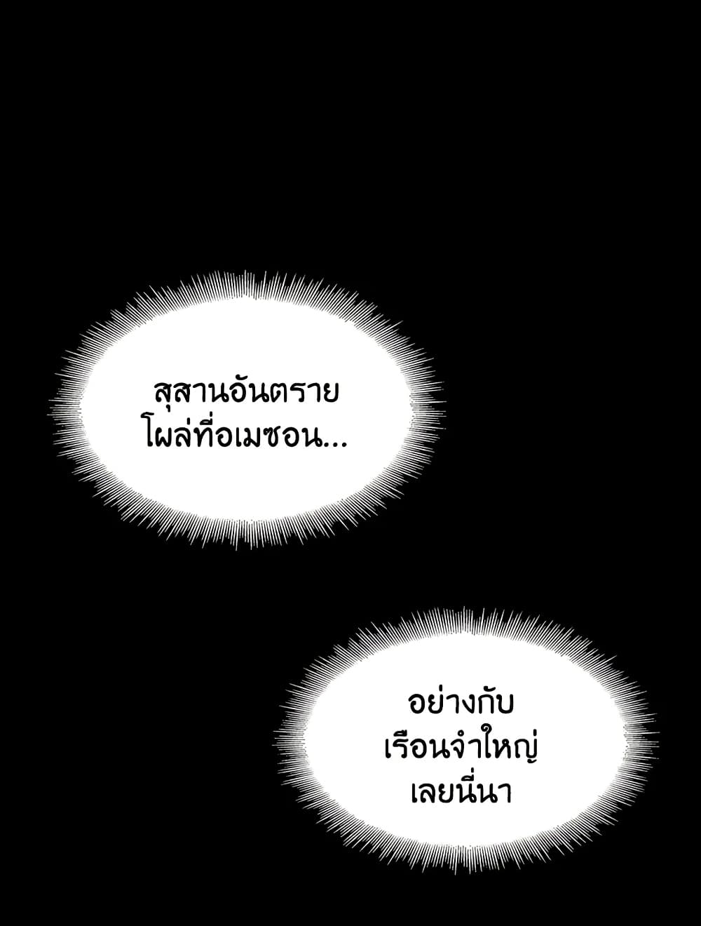 Tomb Raider King ราชันย์จอมโจรปล้นสุสาน page 93