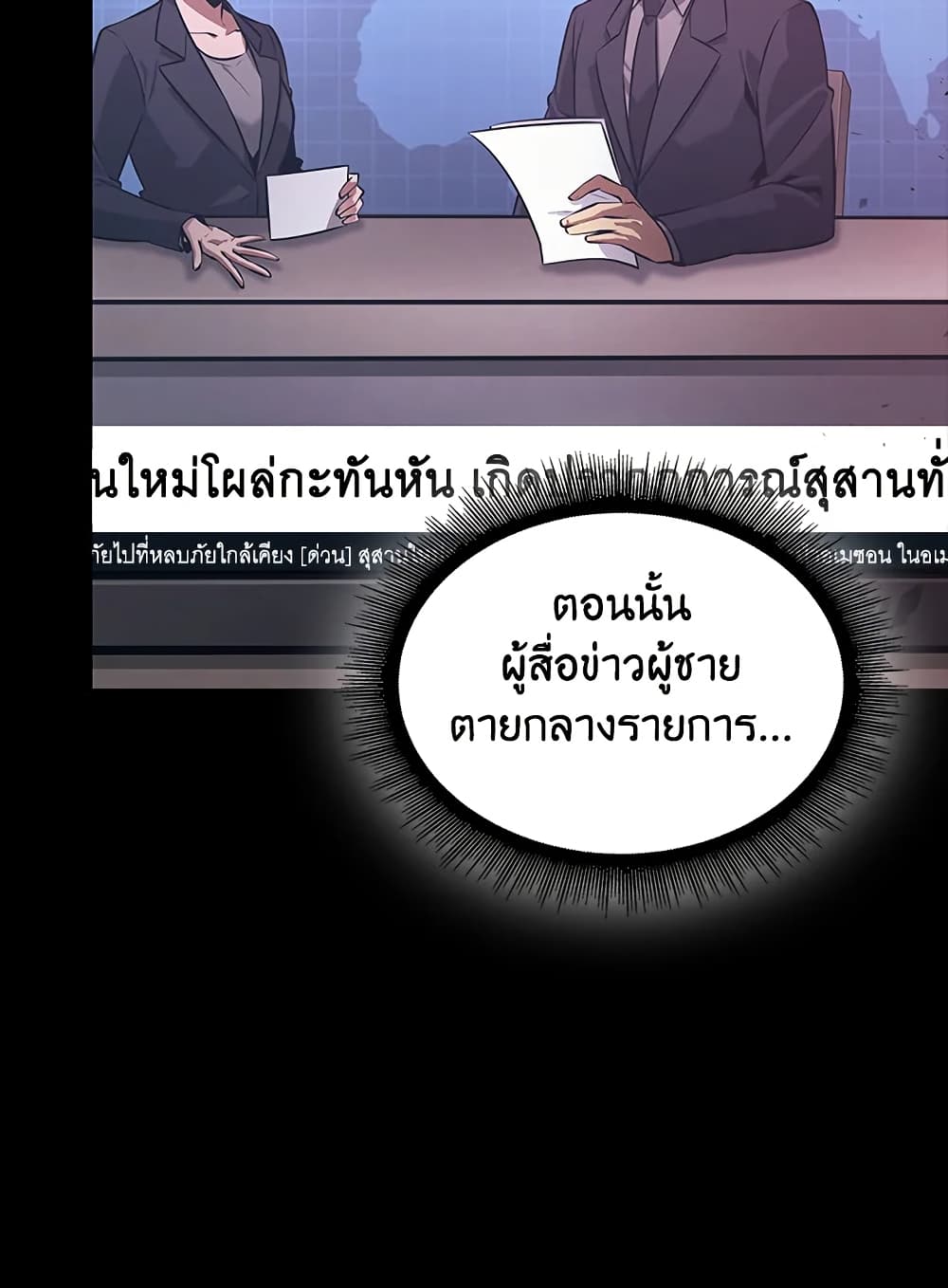 Tomb Raider King ราชันย์จอมโจรปล้นสุสาน page 97