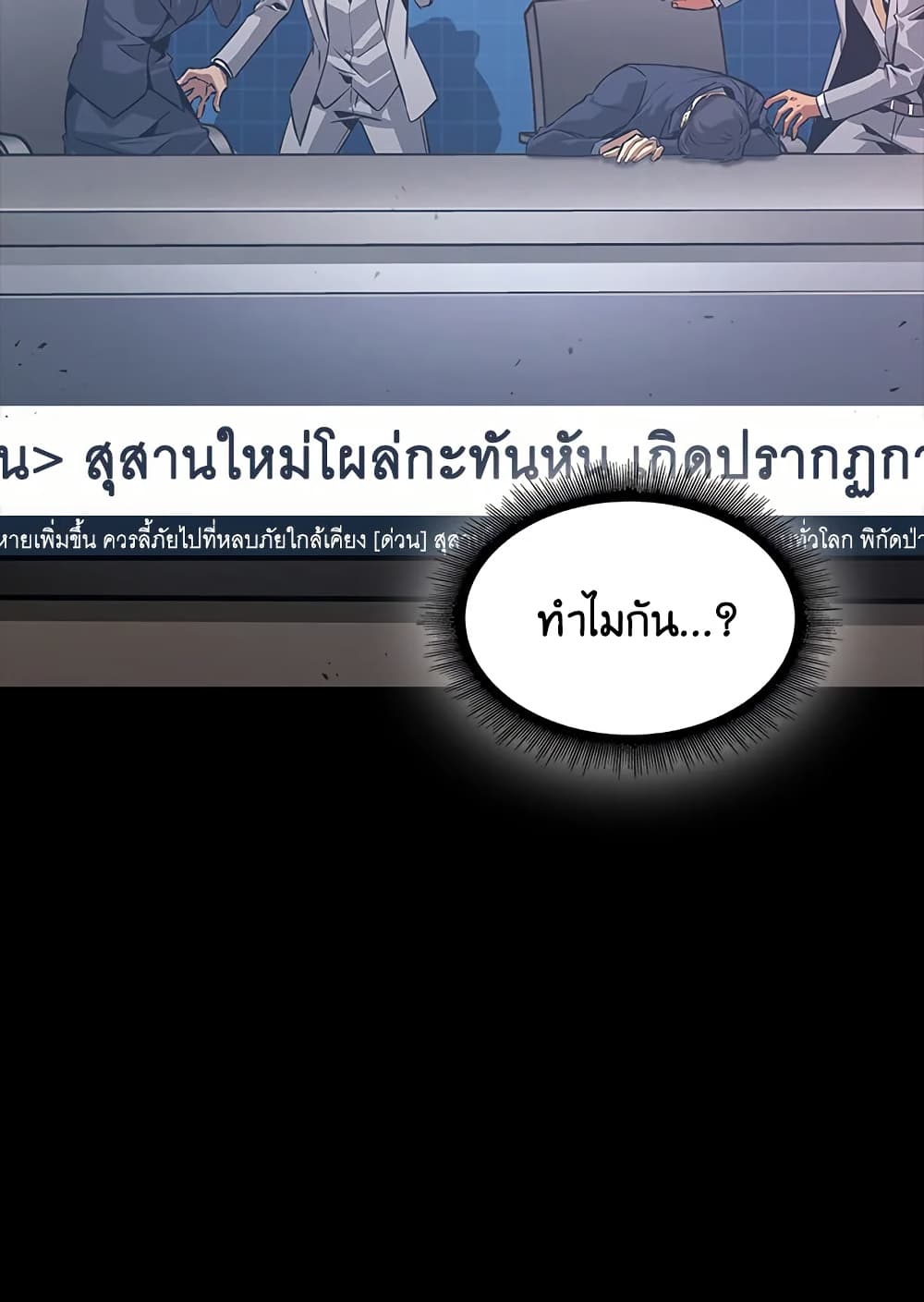 Tomb Raider King ราชันย์จอมโจรปล้นสุสาน page 104