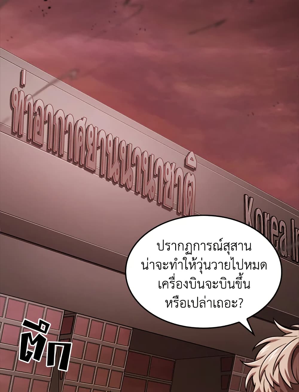 Tomb Raider King ราชันย์จอมโจรปล้นสุสาน page 32