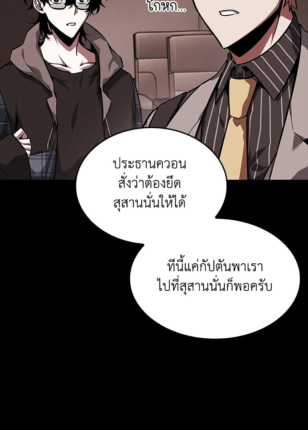 Tomb Raider King ราชันย์จอมโจรปล้นสุสาน page 61