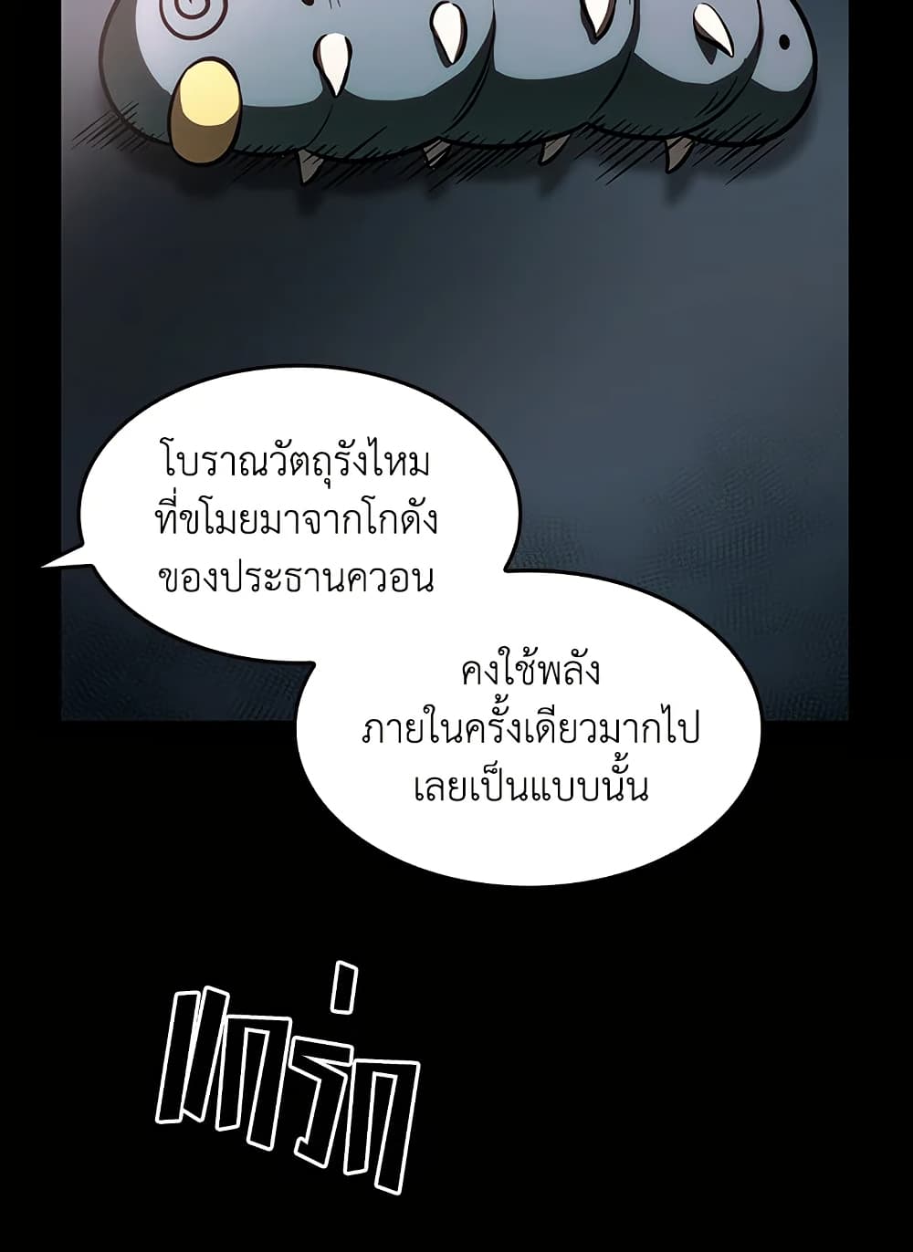 Tomb Raider King ราชันย์จอมโจรปล้นสุสาน page 57