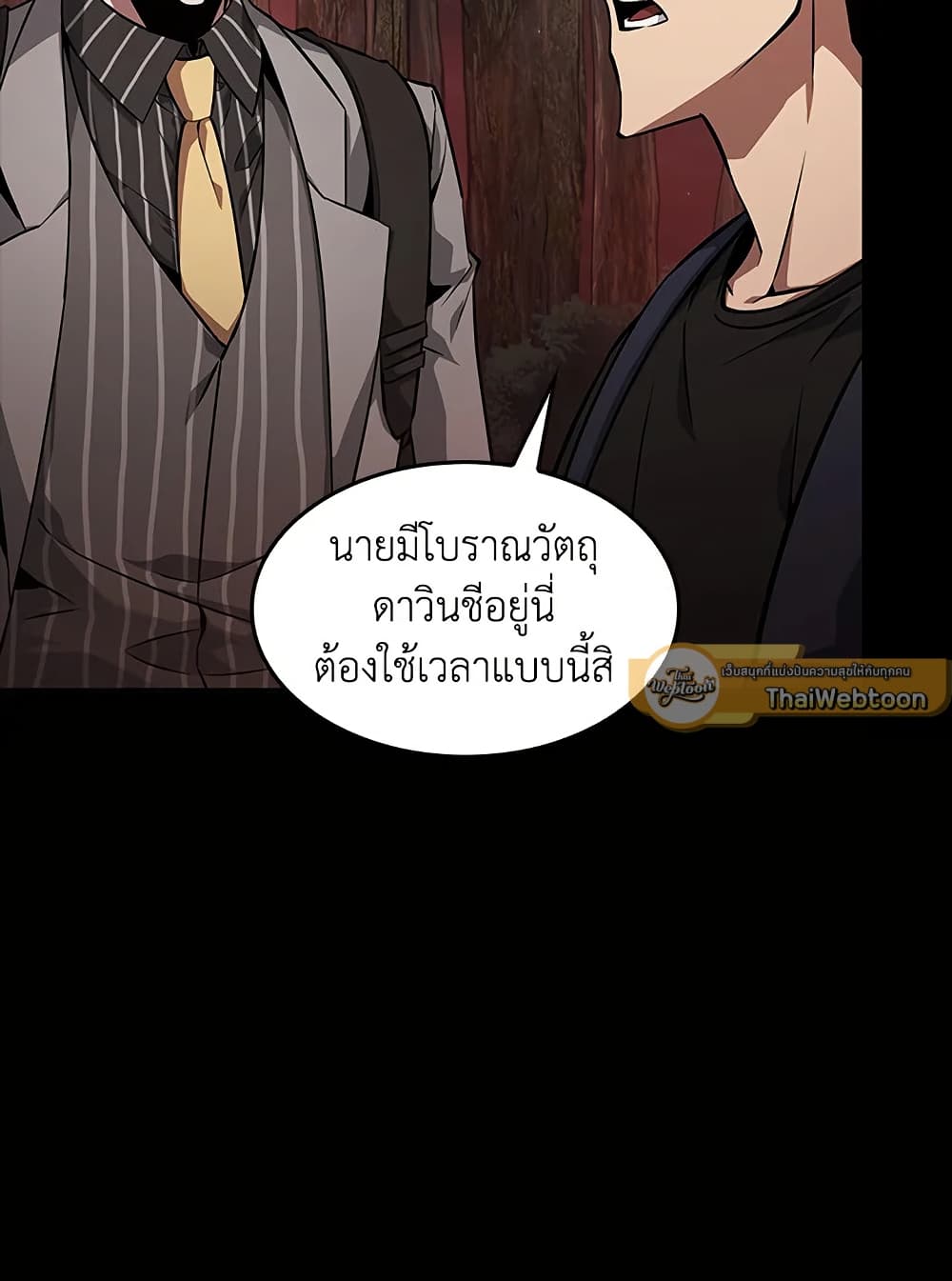 Tomb Raider King ราชันย์จอมโจรปล้นสุสาน page 69