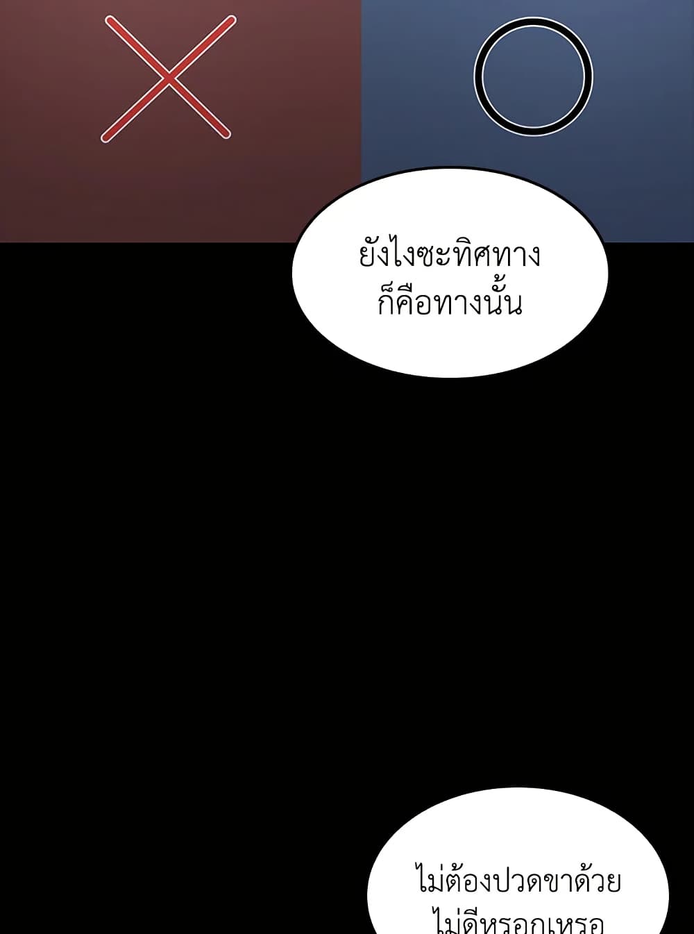 Tomb Raider King ราชันย์จอมโจรปล้นสุสาน page 71