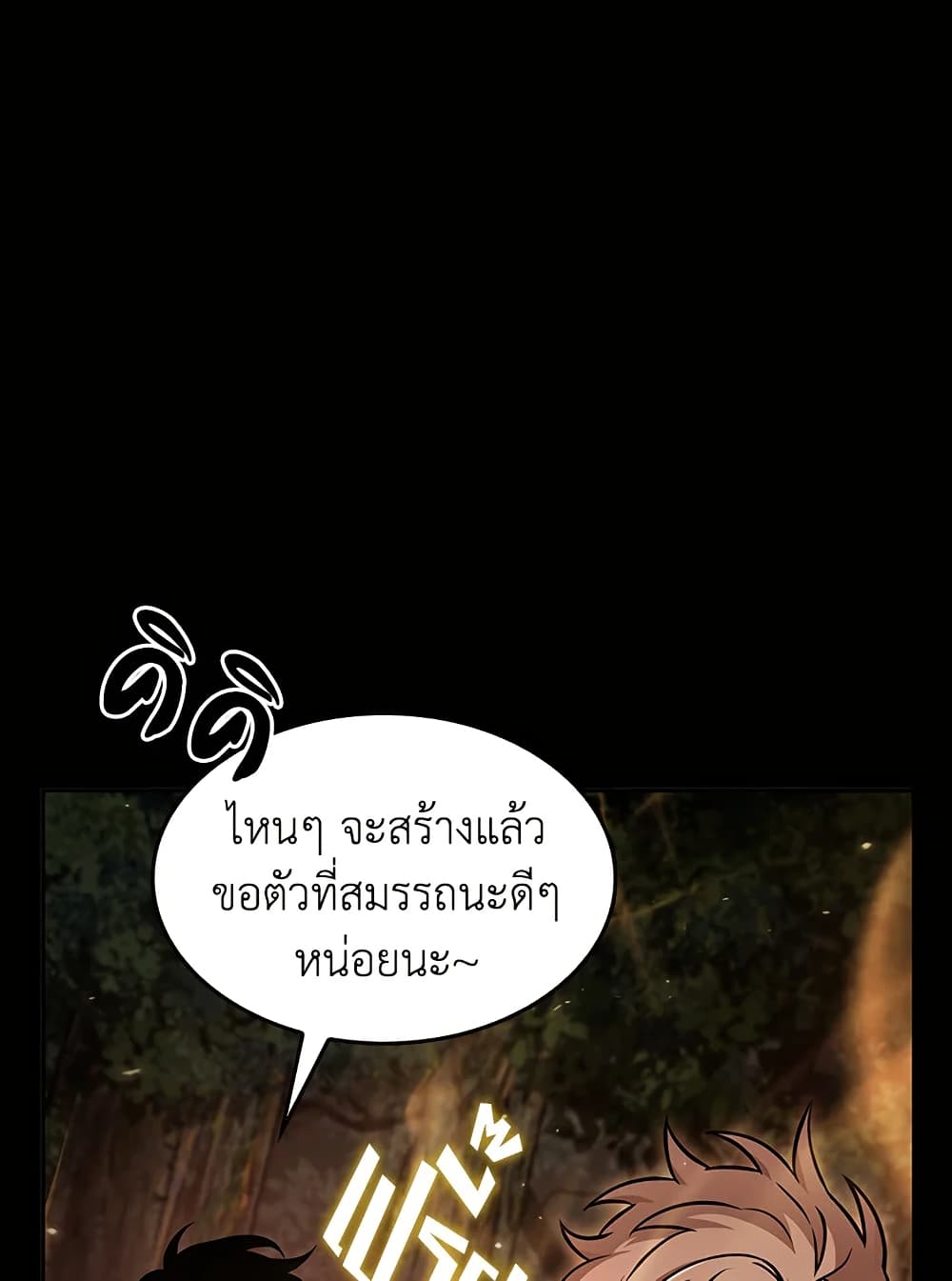 Tomb Raider King ราชันย์จอมโจรปล้นสุสาน page 73