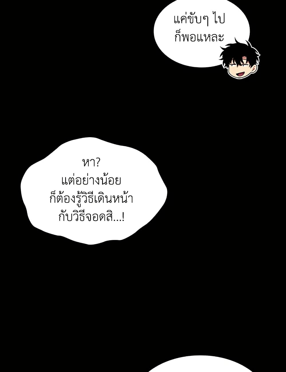 Tomb Raider King ราชันย์จอมโจรปล้นสุสาน page 78