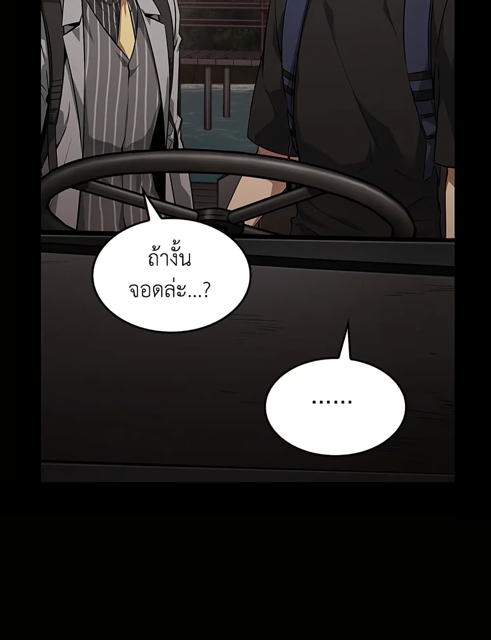 Tomb Raider King ราชันย์จอมโจรปล้นสุสาน page 81