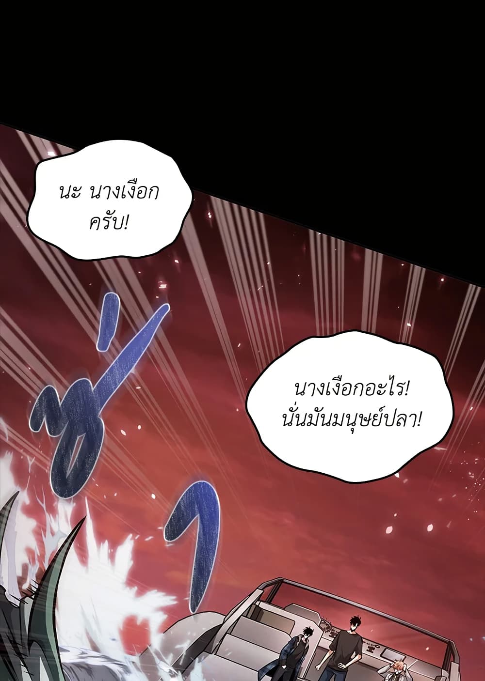 Tomb Raider King ราชันย์จอมโจรปล้นสุสาน page 95