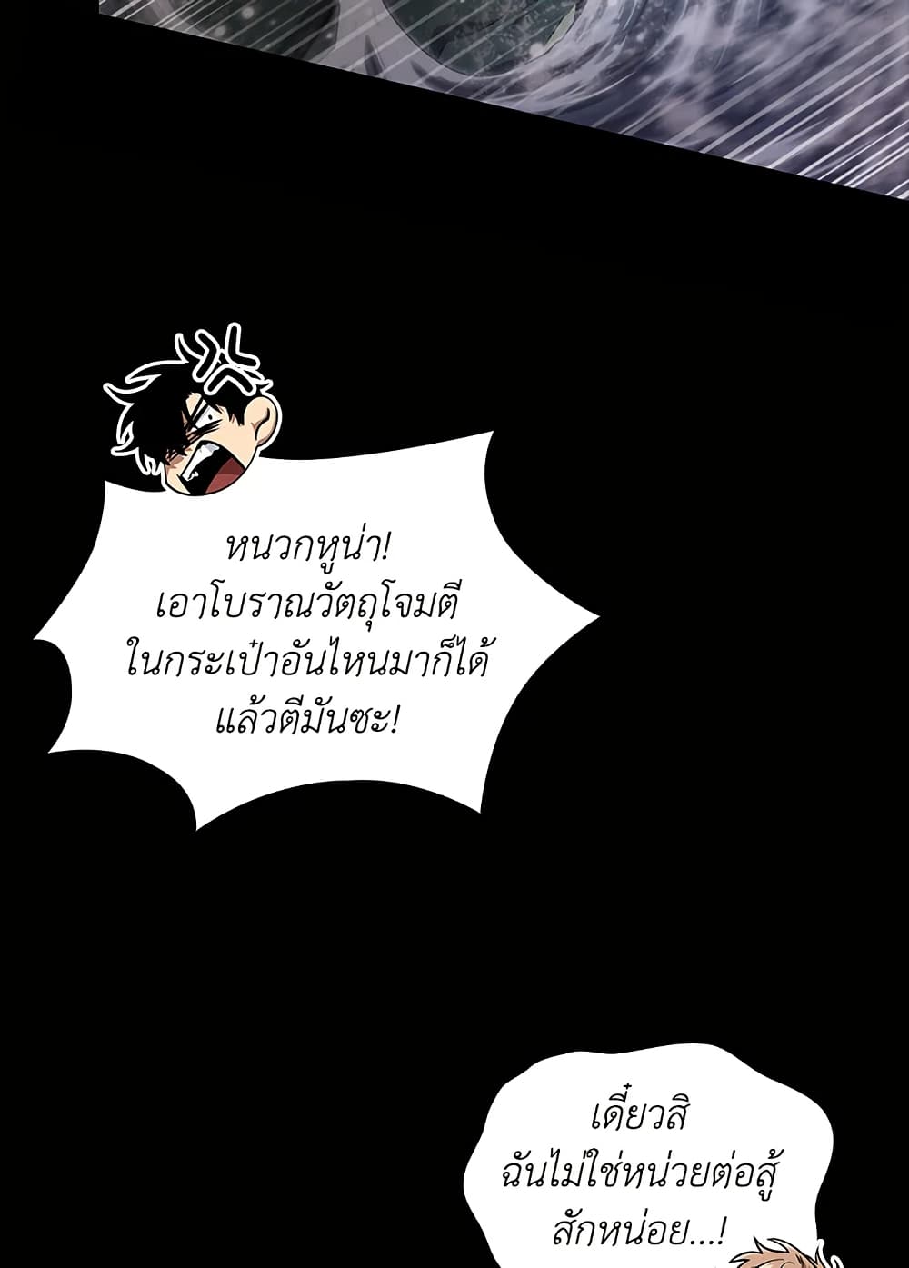 Tomb Raider King ราชันย์จอมโจรปล้นสุสาน page 102