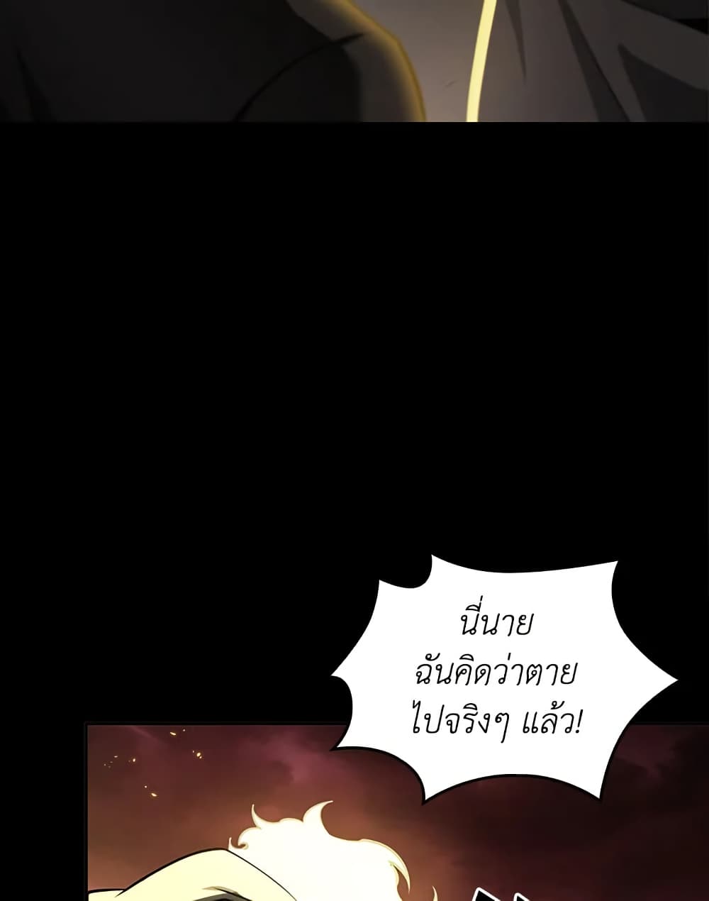 Tomb Raider King ราชันย์จอมโจรปล้นสุสาน page 26