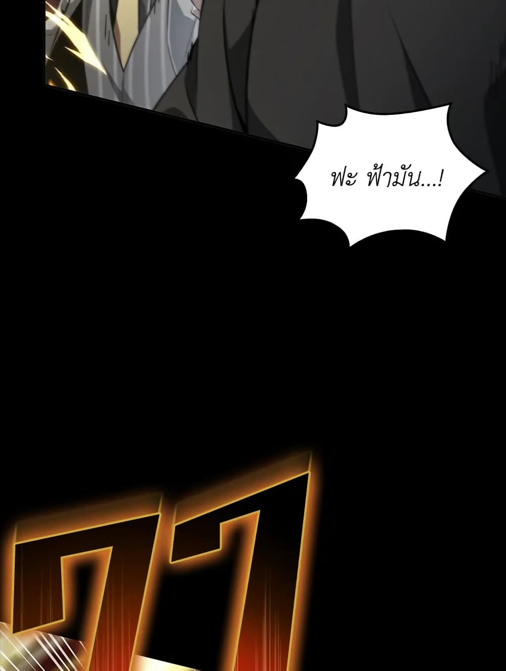 Tomb Raider King ราชันย์จอมโจรปล้นสุสาน page 47