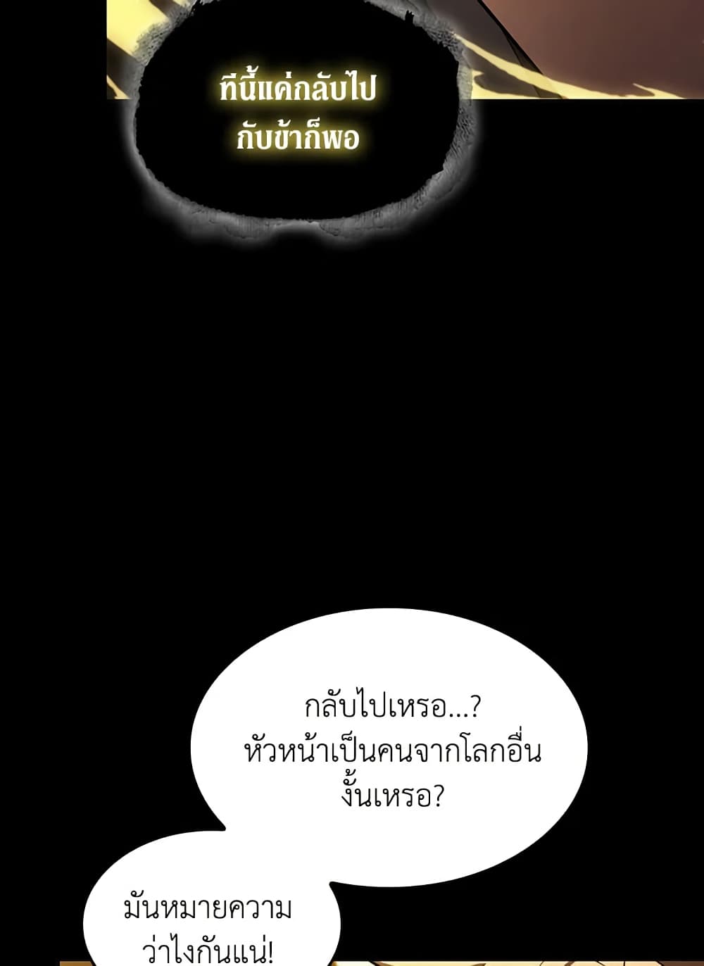 Tomb Raider King ราชันย์จอมโจรปล้นสุสาน page 53