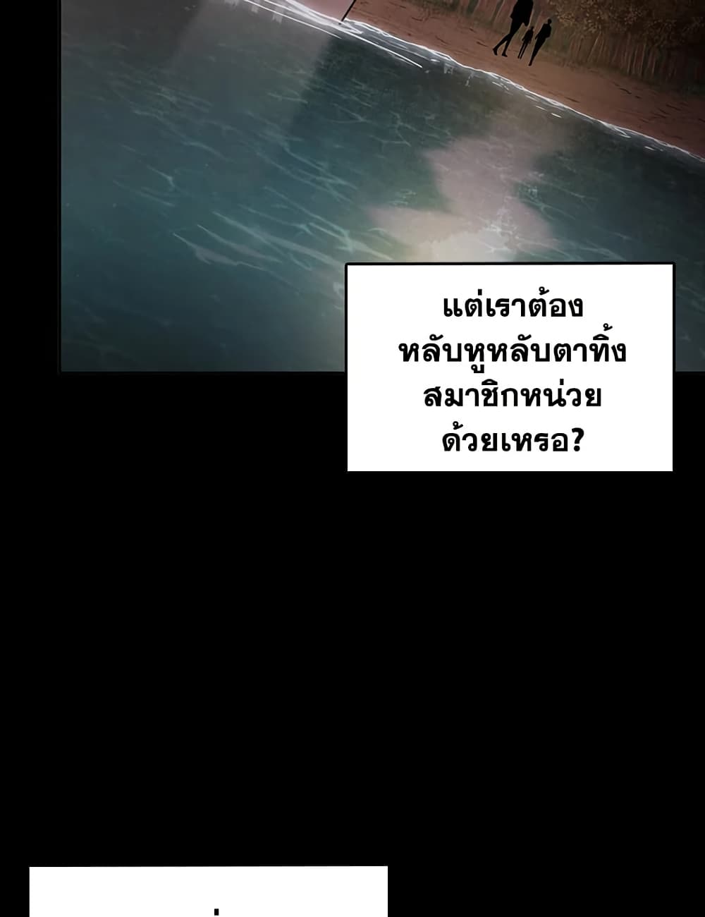 Tomb Raider King ราชันย์จอมโจรปล้นสุสาน page 90