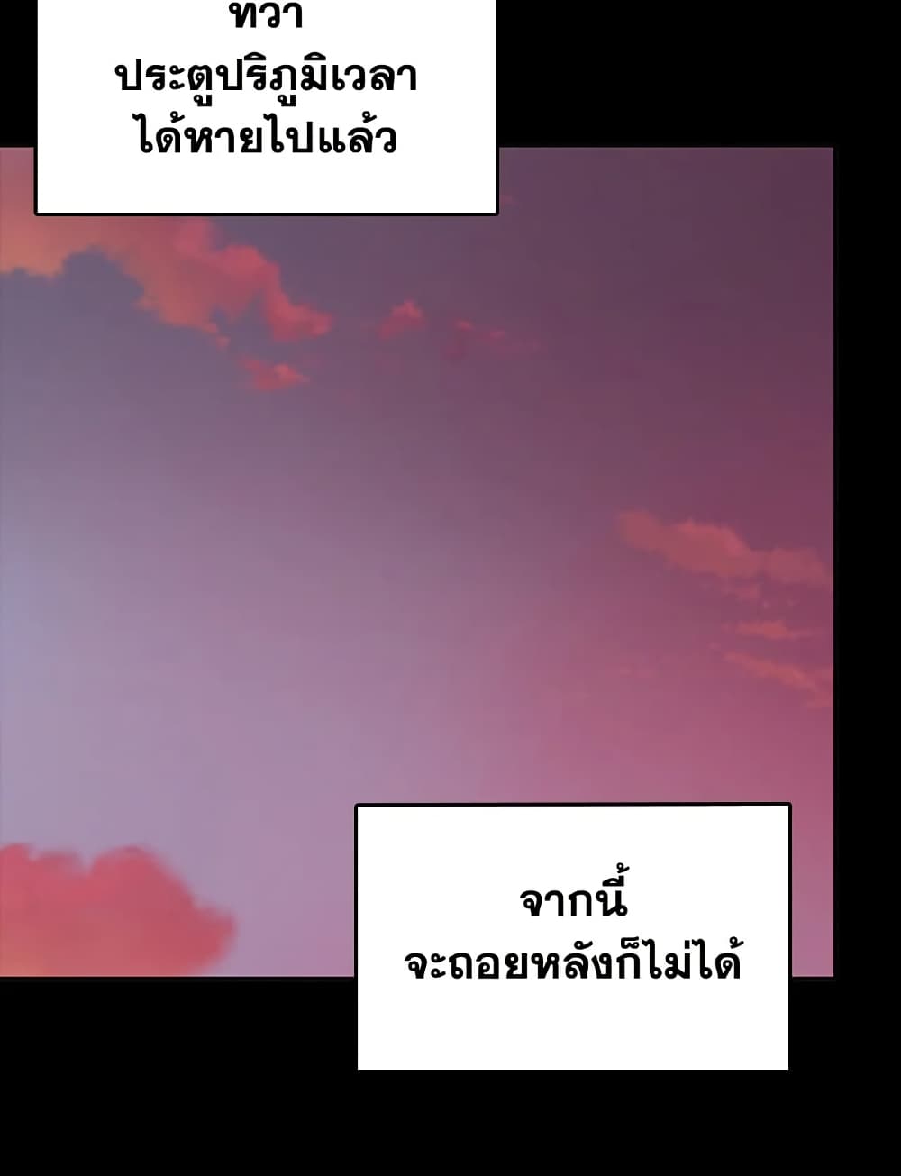 Tomb Raider King ราชันย์จอมโจรปล้นสุสาน page 91