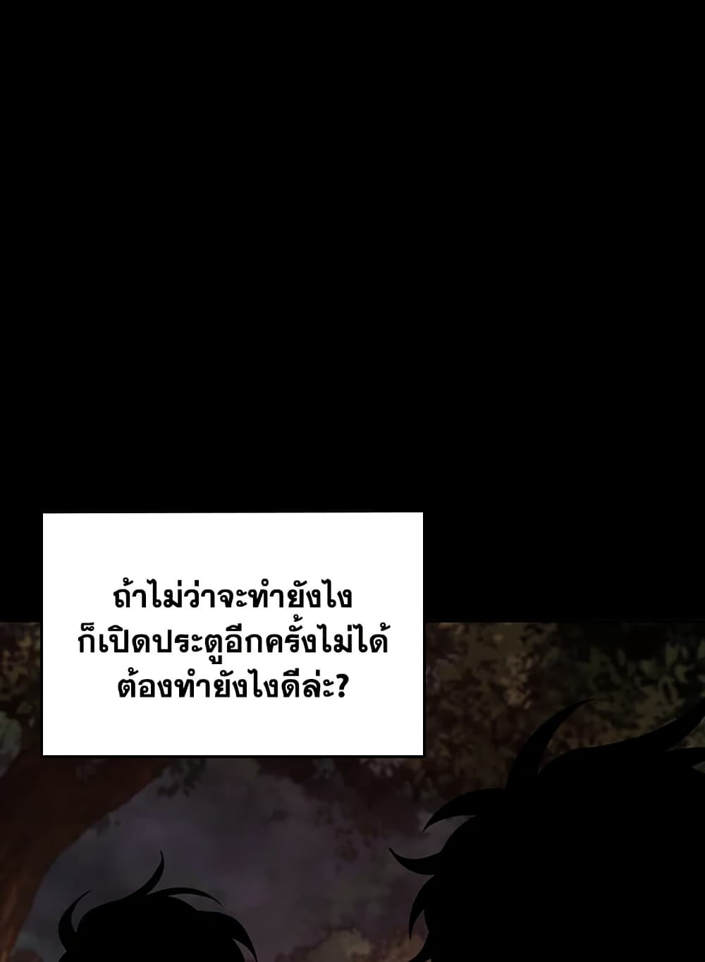 Tomb Raider King ราชันย์จอมโจรปล้นสุสาน page 92