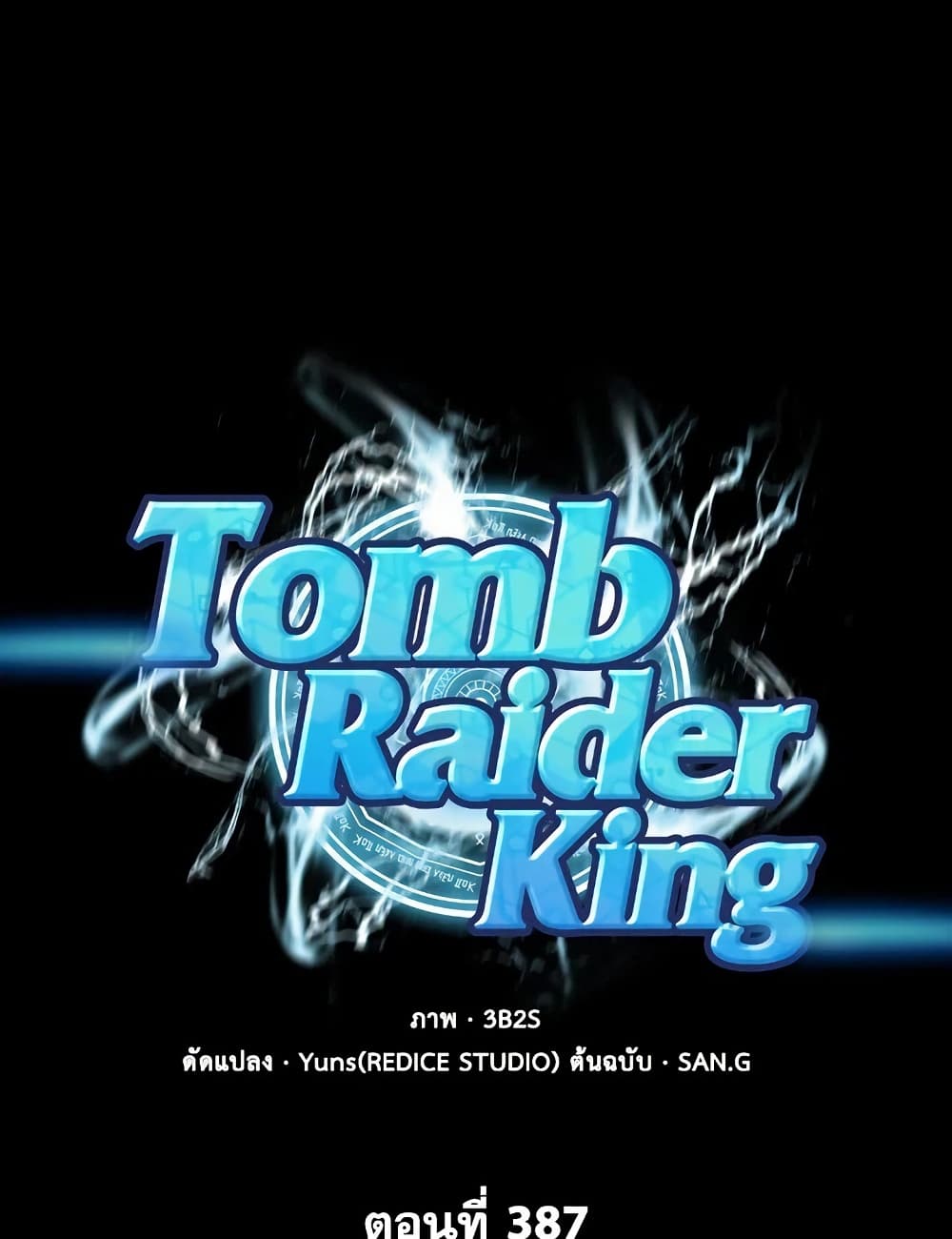 Tomb Raider King ราชันย์จอมโจรปล้นสุสาน page 1
