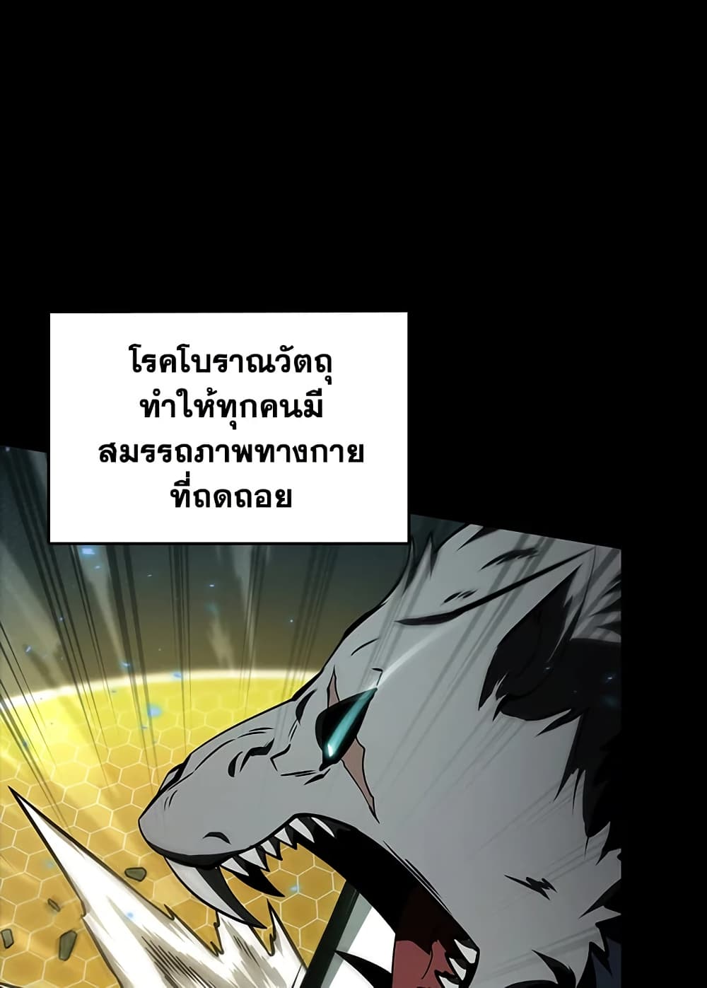 Tomb Raider King ราชันย์จอมโจรปล้นสุสาน page 45