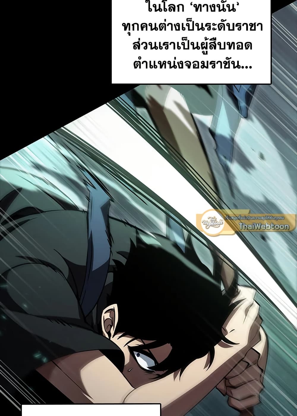 Tomb Raider King ราชันย์จอมโจรปล้นสุสาน page 47