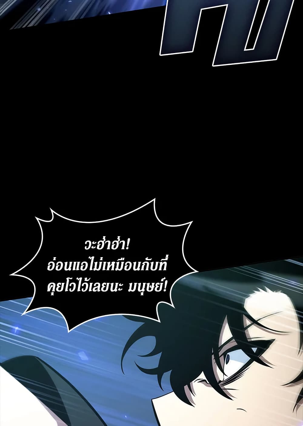 Tomb Raider King ราชันย์จอมโจรปล้นสุสาน page 78