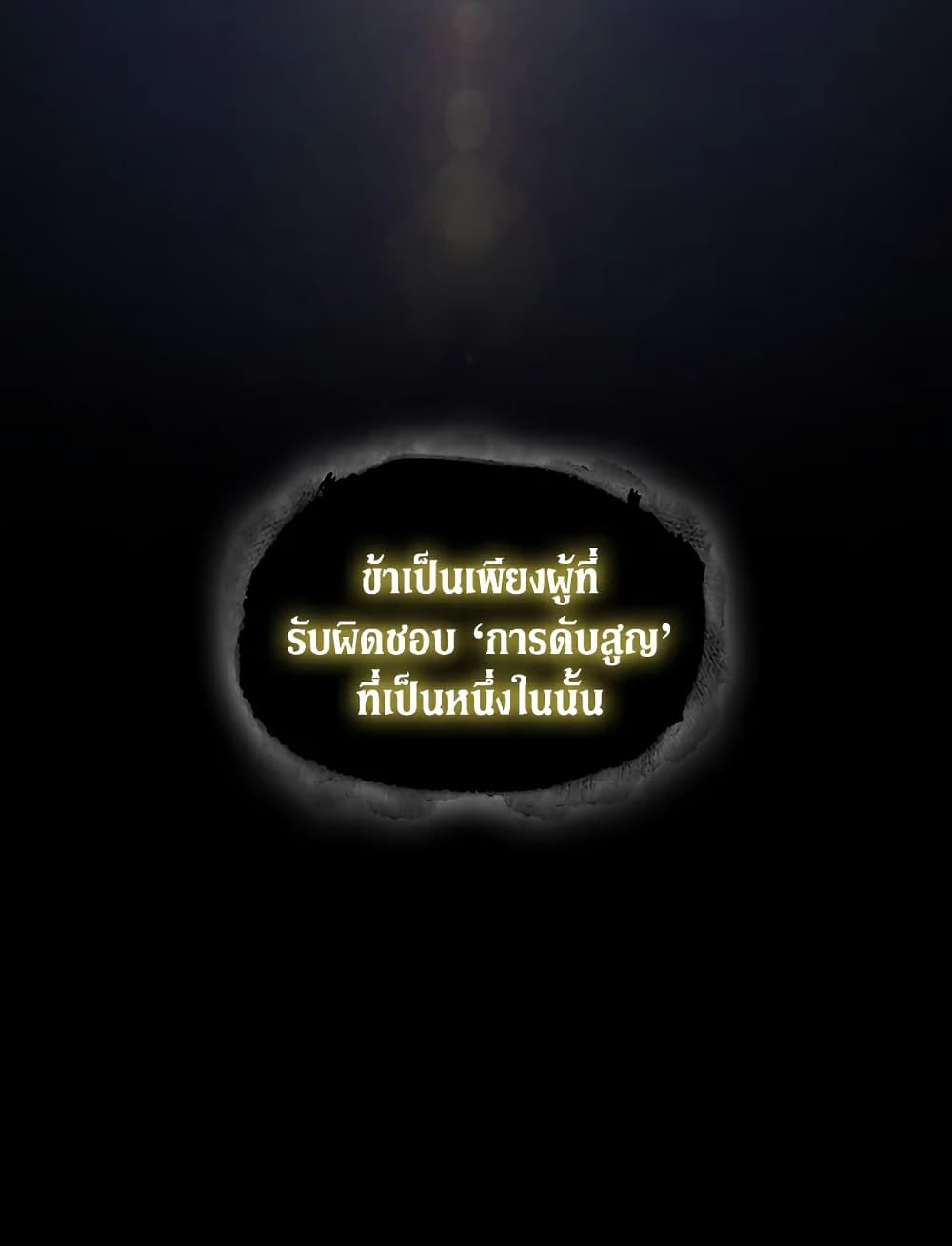 Tomb Raider King ราชันย์จอมโจรปล้นสุสาน page 36