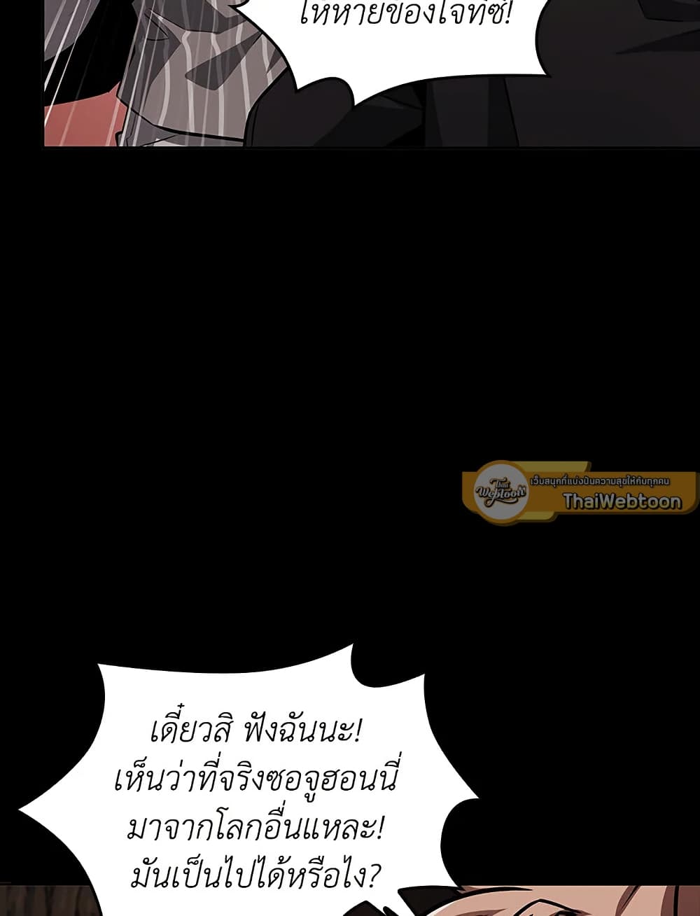 Tomb Raider King ราชันย์จอมโจรปล้นสุสาน page 45