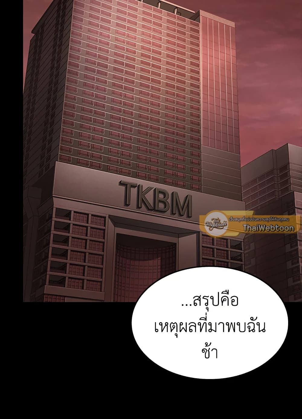 Tomb Raider King ราชันย์จอมโจรปล้นสุสาน page 79