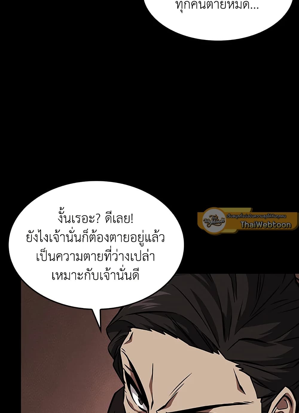 Tomb Raider King ราชันย์จอมโจรปล้นสุสาน page 83