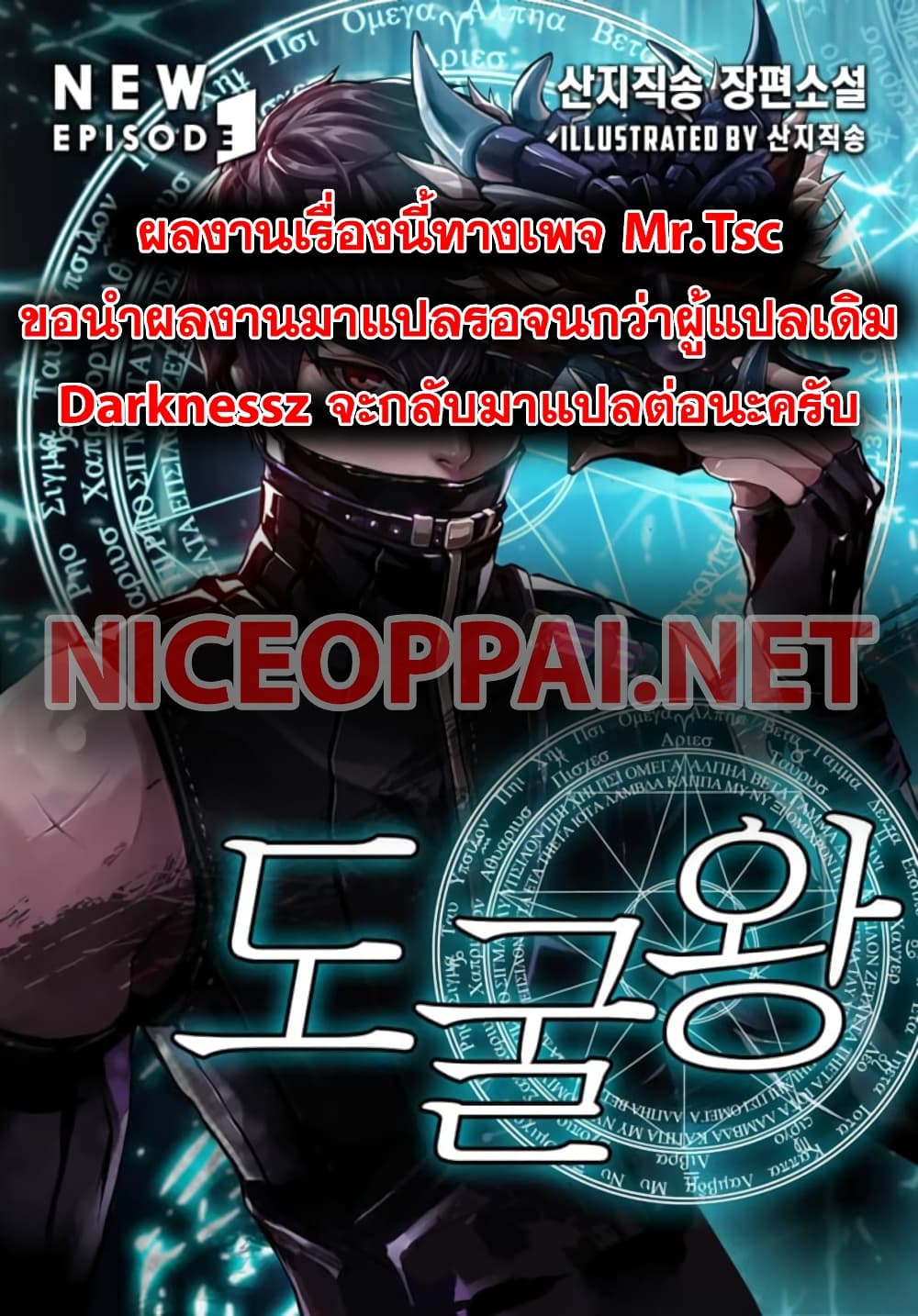 Tomb Raider King ราชันย์จอมโจรปล้นสุสาน page 2