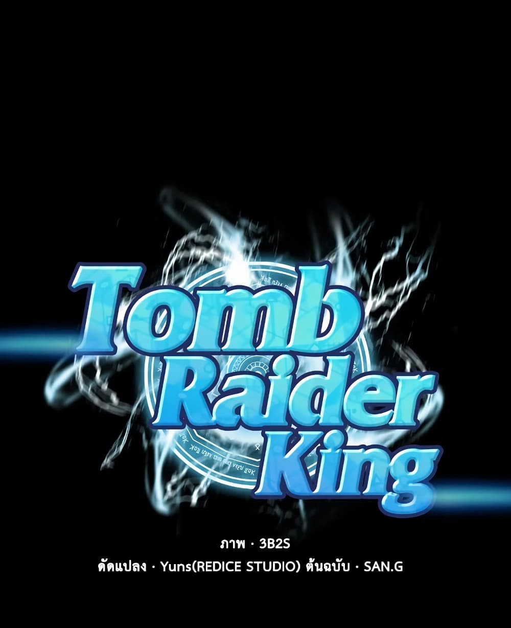 Tomb Raider King ราชันย์จอมโจรปล้นสุสาน page 1