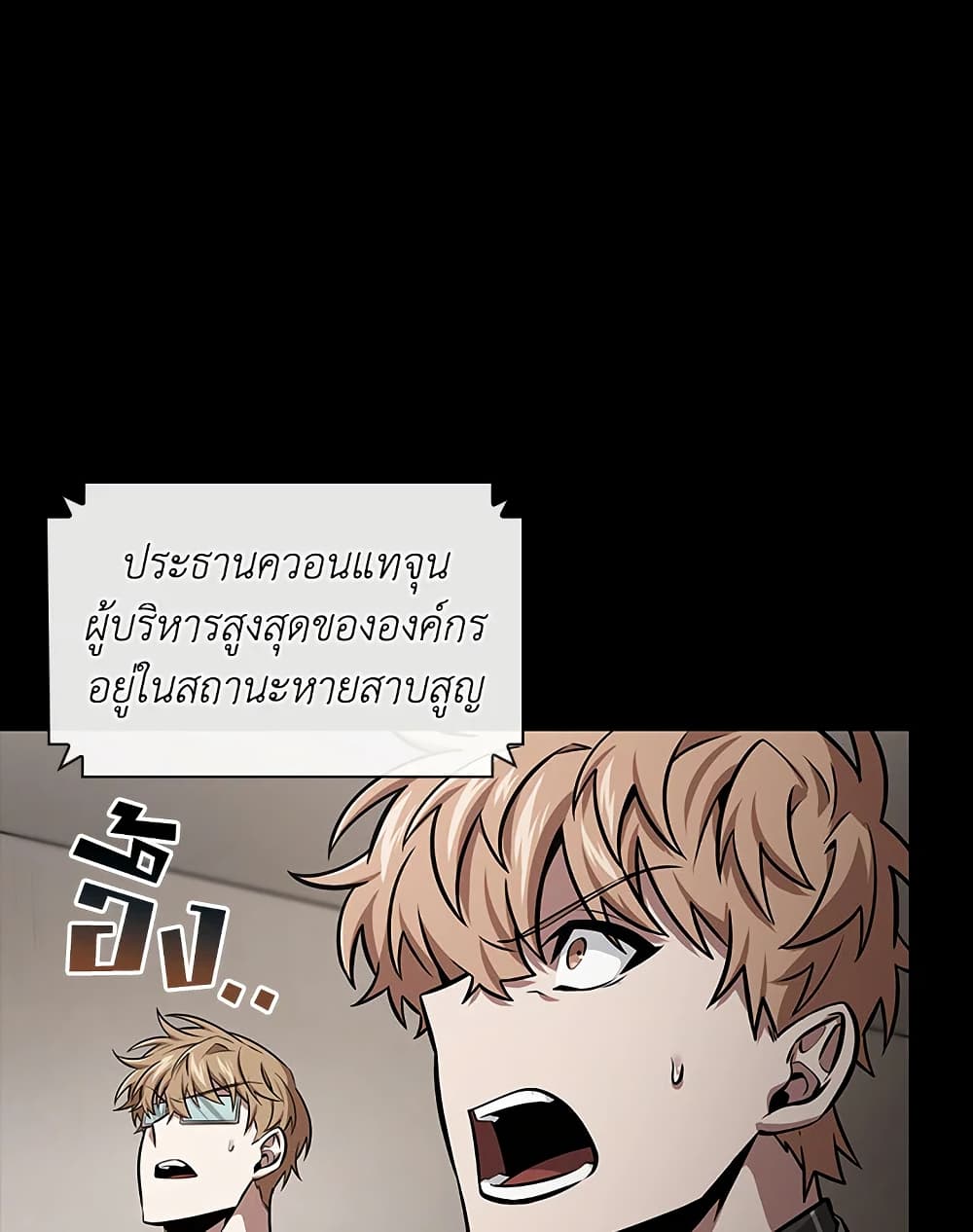 Tomb Raider King ราชันย์จอมโจรปล้นสุสาน page 5